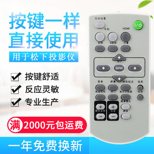 Подходит для пульта дистанционного управления проектором Panasonic MXCZ PT-AE1000/BX40/BX41/PT-U1X87A