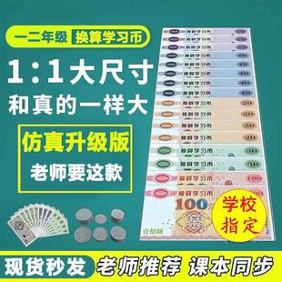 First grade math coins know teaching aids coins people's paper money sample primary school yuan cents fake money mold toys