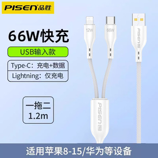 Pinsheng 2-in -1 Data Cable 66W Fast Charging typecc One Drag Two Applicable to Huawei Apple iPhone15/14 Hands