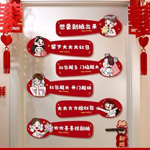 Blocking door stickers to pick up relatives game creative trick spoof groom best man photo props wedding supplies