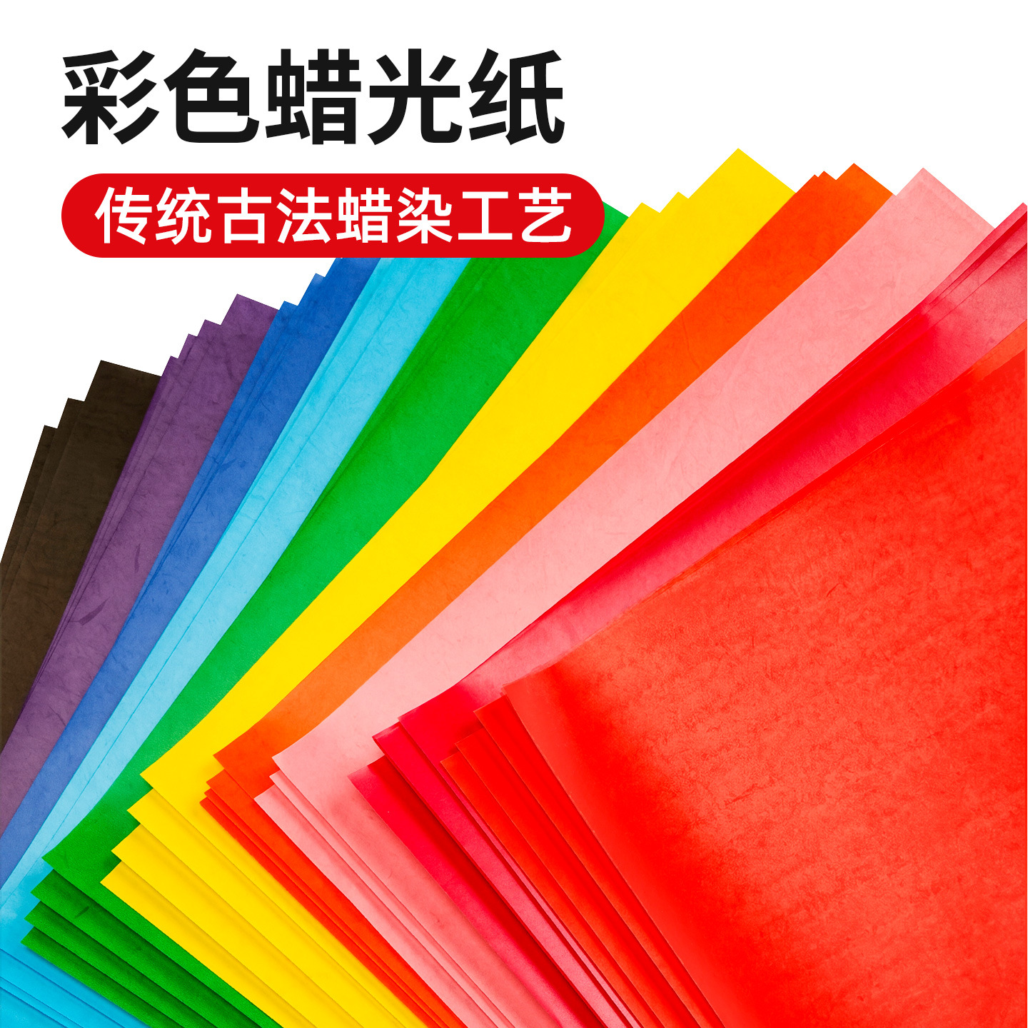 Yuanhao colored wax paper, 8K oil-waxed paper, square shape, for children's crafts and paper cutting, A4 size, specifically for kindergarten use in origami