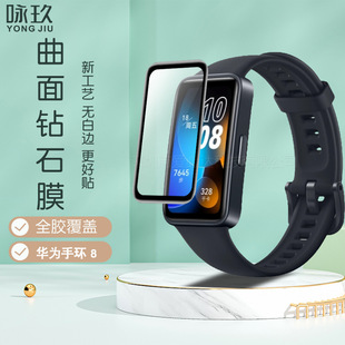 Подходит для браслета Huawei 8 изогнутая поверхность 3D полноэкранный композитный материал мягкая пленка Huawei браслет 8 HD пленка для коагуляции воды