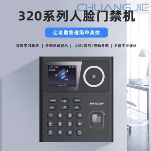 Hikvision Face Access Control and Attendance All-In-One Dynamic Face Recognition Fingerprint Ic/Ds-K1T320Mf