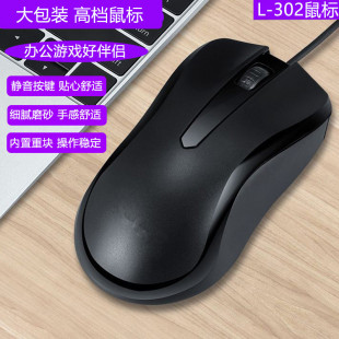 Limei 302USB wired office business mouse large packaging high-end business office game mouse manufacturers wholesale