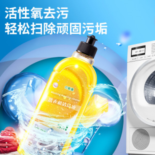 Washing machine detergent cleaning bacteria liquid strong descaling sterilization drum special automatic cleaning agent artifact