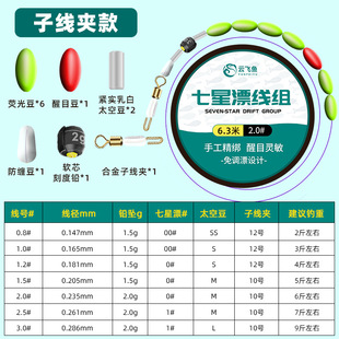 Seven-star drift line group suit fishing main line finished stream fishing platform fishing line group accessories full set of fishing line manufacturers wholesale