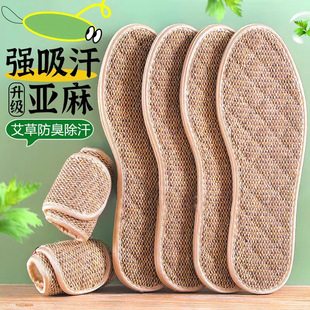 Coarse linen insole men's and women's cotton and linen breathable sweat-absorbent deodorant insole comfortable sports shock-absorbing four seasons insole