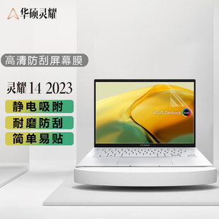 Suitable for 2025 Asus Lingyao 14 Shell Film UX3405C Sticker Lingyao 14Ari Transparent Body Film