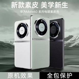 Применимо к чехле для мобильного телефона Huawei Mate60Pro, официальный однотонный кожаный чехол с гальваническим покрытием P50, комплексный жесткий защитный чехол