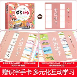 Pre-school Literacy Interesting Literacy Book Children's Recognition Basic Children's Pre-school Enlightenment Early Education Reading Picture Literacy Young to Primary School