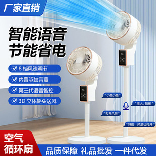 Voice Electric Fan Circulation Fan Bluetooth Touch Console Dual-Purpose Floor Fan Silent Intelligent Control Turbine Electric Fan