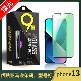 Полноэкранная закаленная пленка с зеленым светом для iPhone 12 Защита глаз 11 Пленка для мобильного телефона Анти-синий свет Apple 13 Закаленная пленка