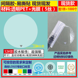 OPEN Round Transparent Easy-to-tear Color Box Packaging Sealing Sticker Tail Handle Glue-free Spacer LOGO Printing