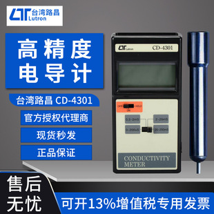 Измеритель проводимости Тайвань Luchang CD4301 4302 4306 Профессиональный анализ качества воды