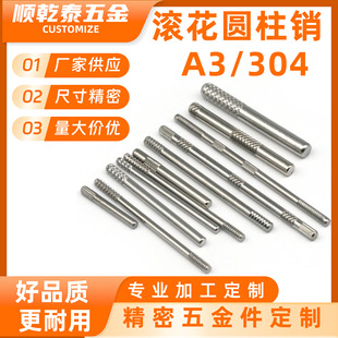 [Factory Direct Supply] 304 Stainless Steel Knurling Flower Pin Shaft M1.5-M8 Flower Shaft Flat Key Pin Cylindrical Nail