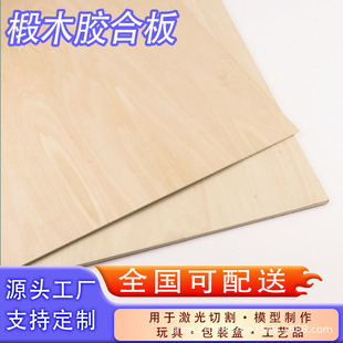Tilia plywood material A3 size toy model laser cut sheet thin plank Tilia plywood
