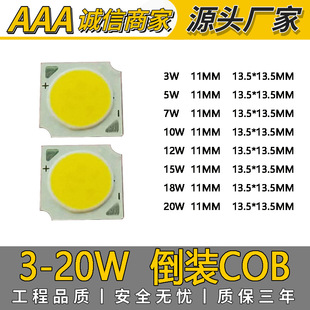 COB light source integrated 13.5*13. 5MM 11 luminous surface 3W-20W high power COB spotlight lamp bead high brightness