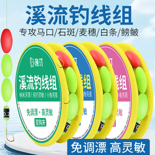 Stream fishing line group amuse fishing three grains of bleached strips of Rhodotora small fish small objects high sensitivity seven star drift fishing group