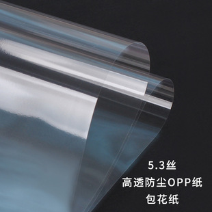 Floral Baking Dustproof Waterproof Cellophane Flower Bouquet Wrapping Paper Transparent Plastic Floral Shop Flower Wrapping Material