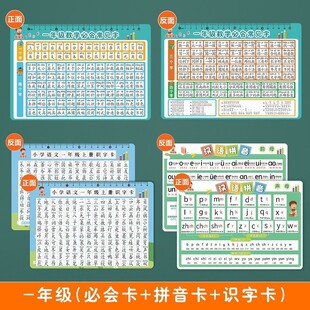 First-grade Chinese Character Literacy Table First Book Second Book People's Education Edition Synchronizes Second-grade Chinese Character Recognition Card Pinyin