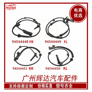 Applicable to Chevrolet Aveo ABS sensor anti-lock wheel speed sensor 94544449 96852905