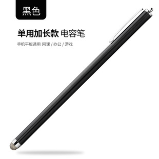 The extended metal capacitive stylus cloth head can be replaced by Android IOS compatible universal student online writing pen