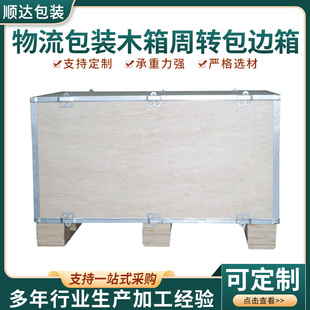 Factory wholesale plywood packaging wooden box steel belt buckle assembly logistics transportation packing box wooden turnover box