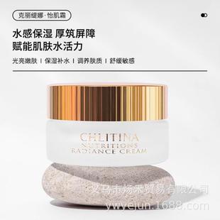 CHLITINA/Clitina Care Series Крем для кожи 30 г после пребывания на солнце Repair Fade следы увлажняющий фиксатор воды
