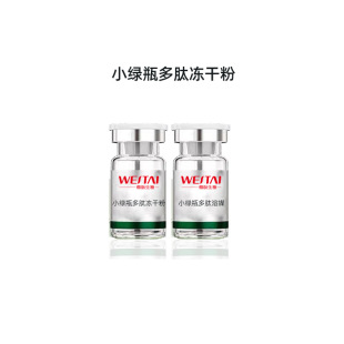Micro-peptide and large and small green bottle polypeptide repair freeze-dried powder oem oem processing soothing repair skin solution customization