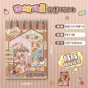 Коллекция миниатюрных сцен Mai и Mae Majing Paper Детская развивающая игрушка diy ручная наклейка Декоративный материал