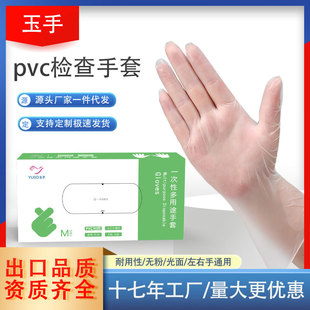 Jade hand disposable PVC gloves powder-free transparent catering labor protection gloves beauty salon special manufacturers wholesale