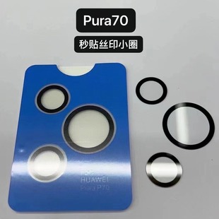 Applicable to Huawei Pura70Pro High Transparent Lens Film P70UltraAR and High Transparent Protection 80 Silk Screen Integrated Positioning