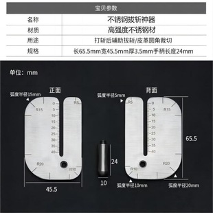 Stainless steel puller diamond chopping method cutting punch auxiliary tool to prevent leather pulling deformation diy manual