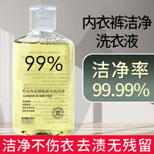 Laundry Detergent for Intimates, Antibacterial and Decontamination, Intimates Washing Liquid, Clean, Long-lasting Fragrance, Odor Removal Cleaning Agent