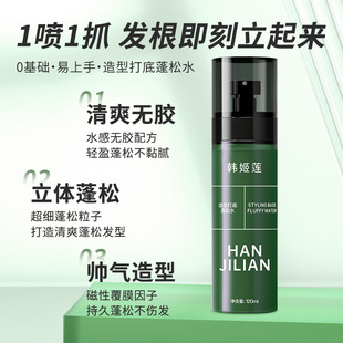 Han Jilian Modeling Base Fluffy Water Modeling Base Hairstyle Spray for Men and Women Wash-free High Cranial Top Lasting Hair