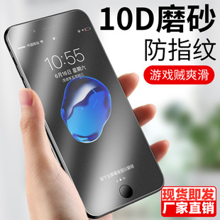 For Apple 8/7plus matt film iphone7p tempered film 8p anti-blue light 6P/6splus mobile phone film