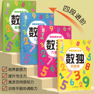 Children's math training Sudoku game four six nine grid magic 24 points entry improved version magic digital kingdom