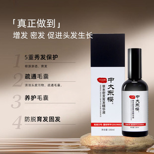 Zhongda East Cherry жидкость для ухода за волосами фиксирующая густые волосы Polygonum Multiflorum Травяной Растительный Экстракт эссенция для волос спрей для ухода за волосами
