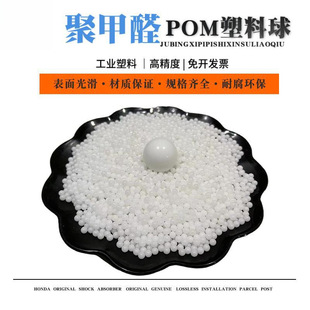 Сплошной пластиковый шарик POM пластиковый шарик 2mm3 8 9 20 25 30 40 50 мм поли пластиковый круглый шарик