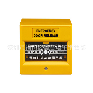 Emergency exit alarm door opening switch (yellow) break glass alarm switch CPK-860B