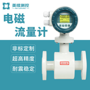 U.S. Continued Explosion-proof Digital Display Electromagnetic Flowmeter Sewage Wastewater Acid and Alkali Resistant Chemical Alkali Salt Solution Economical