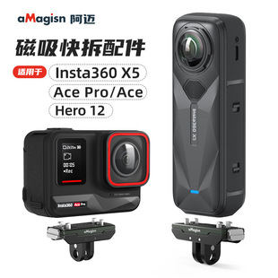aMagisn Amai Yingshi Insta360X5/AcePro2 Metal Magnetic Quick Disconnect Dual Interface Base Accessories