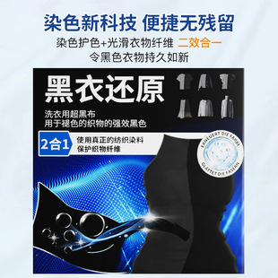 Cross-Border Black Clothing Blackening Laundry Tablets, Clothes Color Fixing and Fading Repair, Advanced Reducing Agent, Brightening and Blackening Tablets
