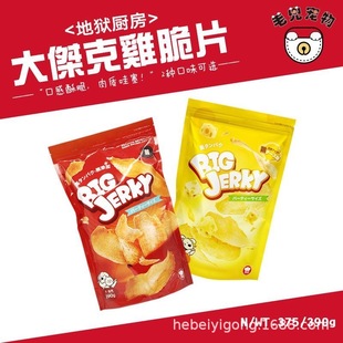 Hell's Kitchen Big Jack Pure Chicken Dry Cheese Flavored Pet Dog and Cat Snacks 390g Hell's Kitchen Chicken Slices