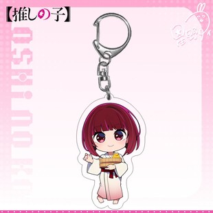 I push the child around the Hoshino love Ziru anime star two dimensional cartoon acrylic pendant keychain