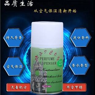Air freshener five-star hotel dedicated spray bedroom toilet KTV bar fragrance spray machine perfume