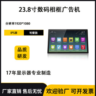 Factory Sold 23.8-inch Digital Photo Frame High-definition Pure Flat IPS Display Thin Narrow Edge Electronic Album Wall Hanging