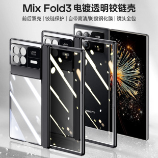 Подходит для цепи Xiaomi Mix fol3 Гальваническая прозрачная втулка mixfold3 кронштейн центрального вала устойчивая к падению оболочка интегрированная пленка