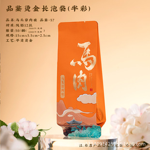New 15 Long Narcissus Lanfei Bronzing Small Bubble Bag Lanfei Old Fong Bairui Fragrance Wild Tea Black Tea Packaging Bag