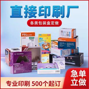 Packaging Box Customization Product Outer Carton Cosmetic Box Design Small Batch Customization Logo Printing Color Box Customization